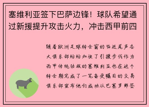 塞维利亚签下巴萨边锋！球队希望通过新援提升攻击火力，冲击西甲前四