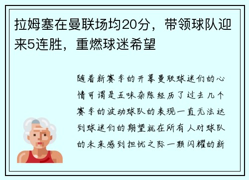 拉姆塞在曼联场均20分，带领球队迎来5连胜，重燃球迷希望