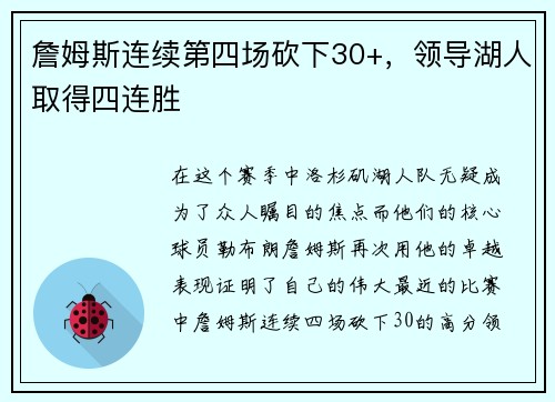詹姆斯连续第四场砍下30+，领导湖人取得四连胜