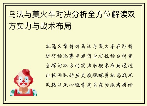 乌法与莫火车对决分析全方位解读双方实力与战术布局
