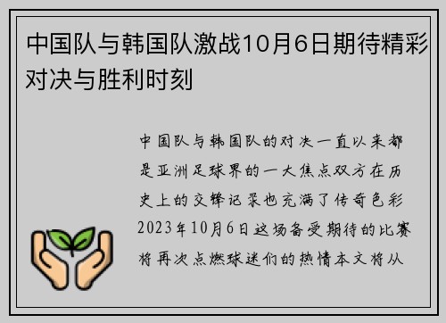 中国队与韩国队激战10月6日期待精彩对决与胜利时刻